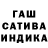 ГАШИШ гашик Peeweegunz