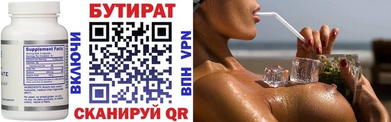 Бутират бутик  Купить где  Сурск 