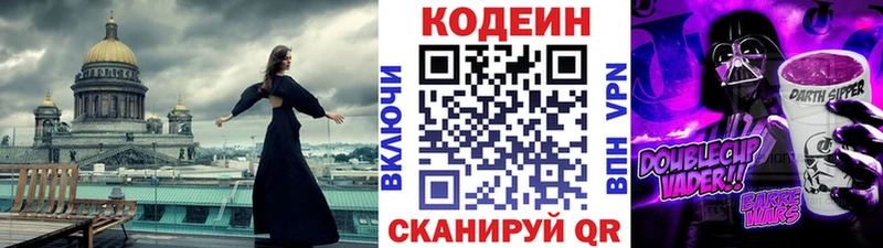Кодеин Purple Drank  Купить  Сурск 